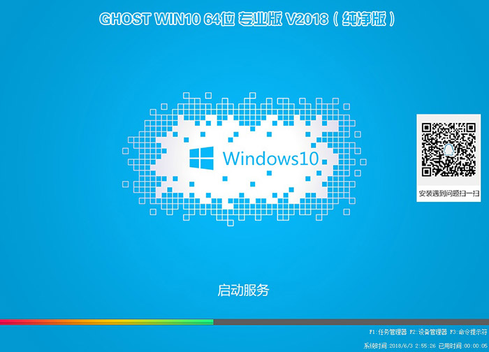 GHOST WIN10 1803 64位 专业版系统下载V2018.06(纯净版)