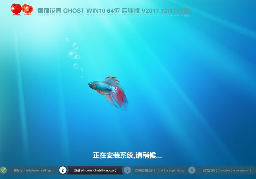 番茄花园GHOST WIN10 64位 专业版 V2017.12(1703专业版)