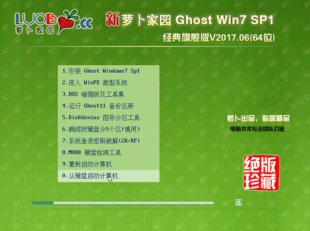 萝卜家园 GHOST WIN7 X64 经典旗舰版 V2017.06(64位)