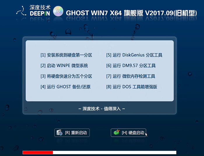 深度技术 GHOST WIN7 64位 旗舰官方版V2017.09 (旧机型)