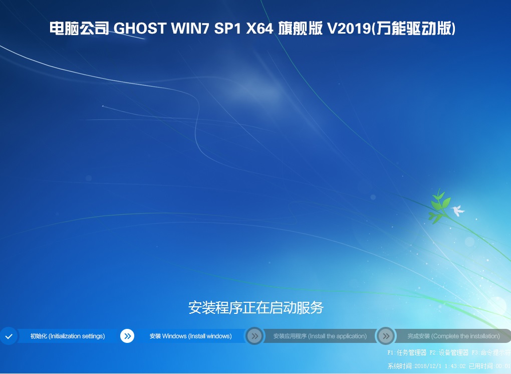 2019电脑公司GHOST WIN7 64位旗舰版iso(万能驱动版)