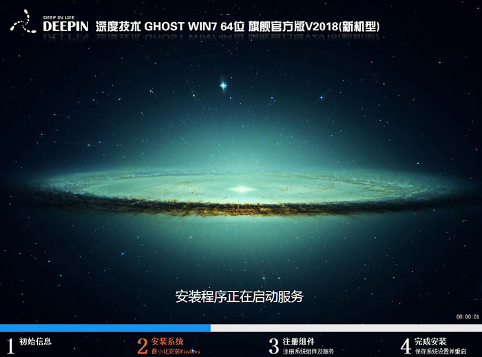 深度系统 GHOST WIN7 64位 旗舰版 V2018.07（新机型）