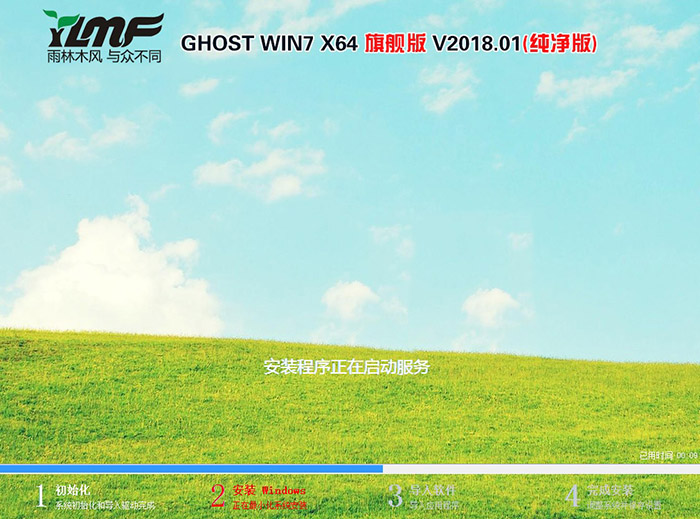 雨林木风 GHOST WIN7 64位 旗舰版 V2018.01(纯净版)