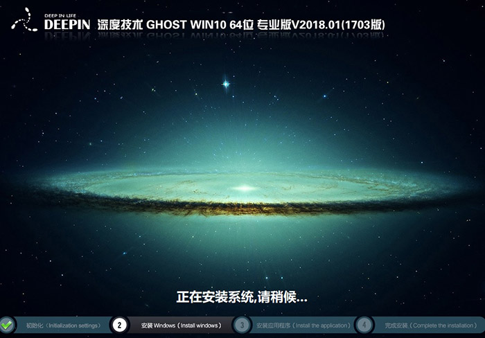 深度技术GHOST WIN10 64位 专业版 V2018.01(完美激活)