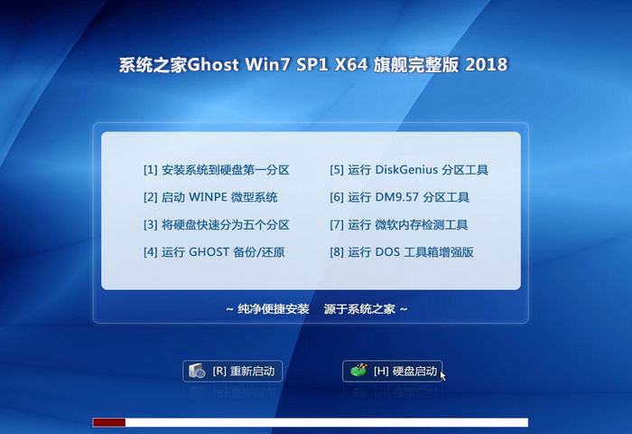 系统之家 GHOST WIN7 64位 旗舰版 V2018.10（新机型）