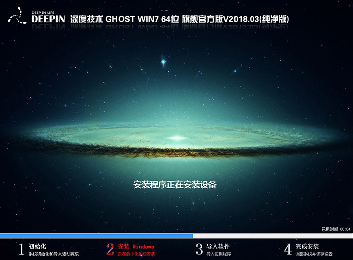 深度技术 GHOST WIN7 64位 旗舰版 V2018.03（纯净版）