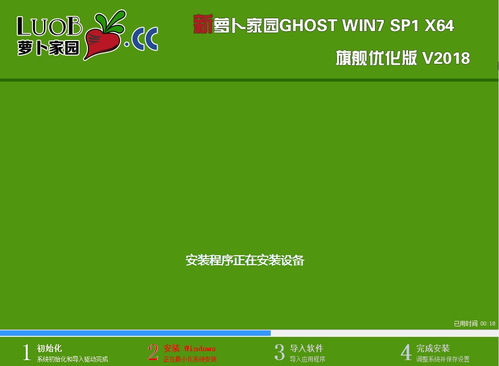 萝卜家园GHOST WIN7 64位 旗舰版iso V2018.11(新机型)