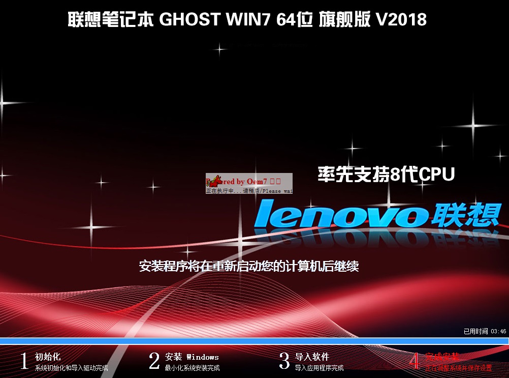 联想笔记本 WIN7 64位旗舰版 V2018(完美支持NVME+8代集显)