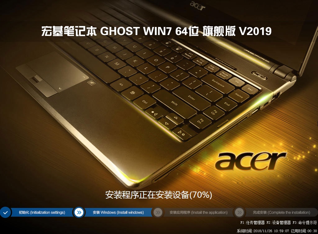 2019宏碁笔记本系统 GHOST WIN7 64位旗舰版iso(新机型)