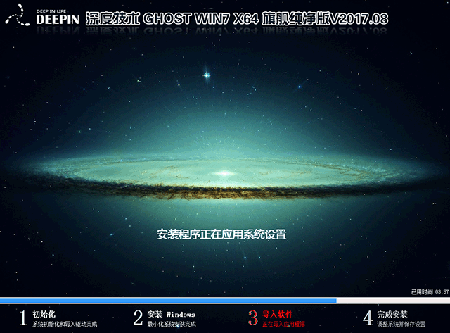 深度技术 GHOST WIN7 64位 纯净版V2017.08 (软件自选安装)