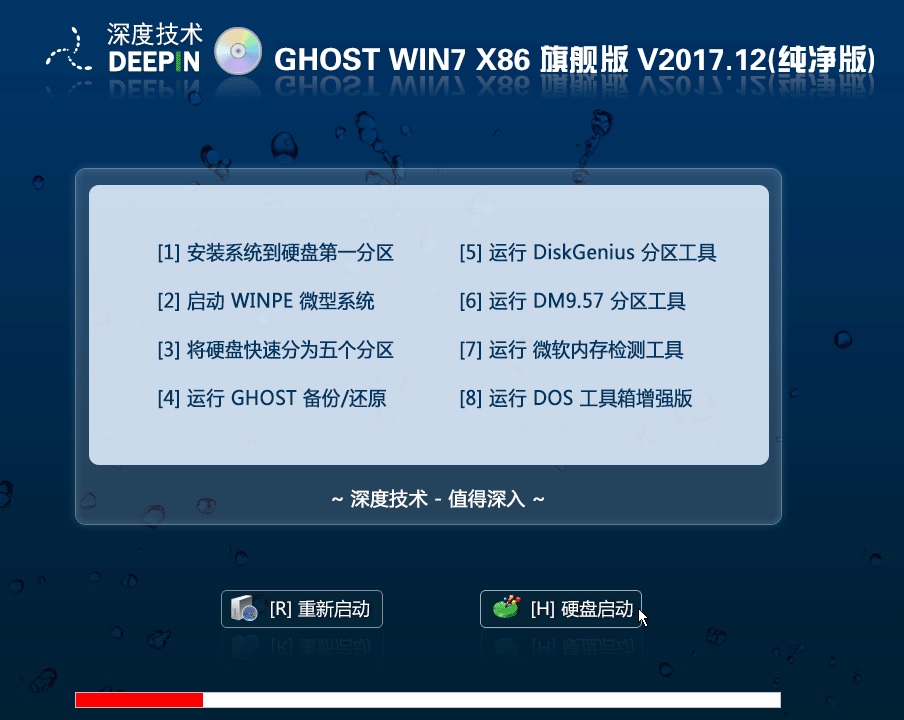 深度技术 GHOST WIN7 32位 旗舰版 V2017.12(纯净版)