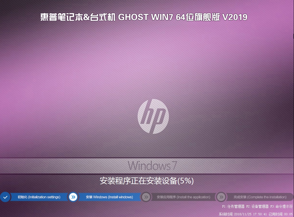 惠普电脑GHOST WIN7 64位 旗舰版V2019.02(NVME增强版)