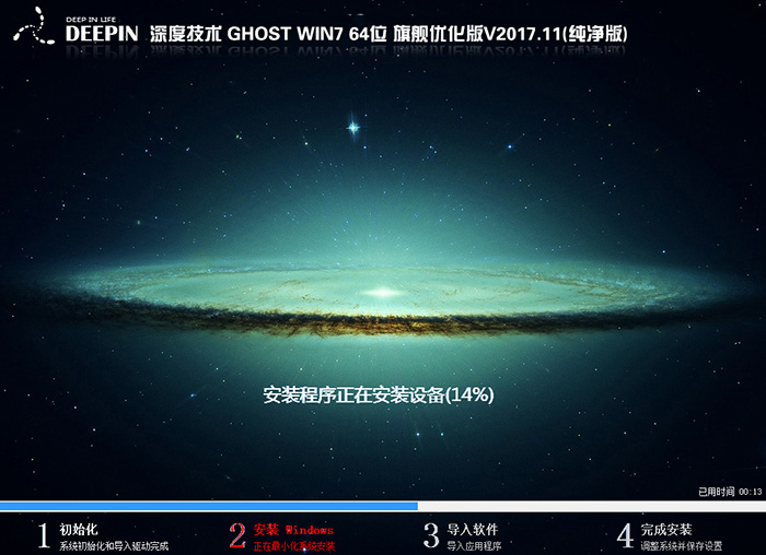 深度技术 GHOST WIN7 64位 旗舰优化版 V2017.11(纯净版)