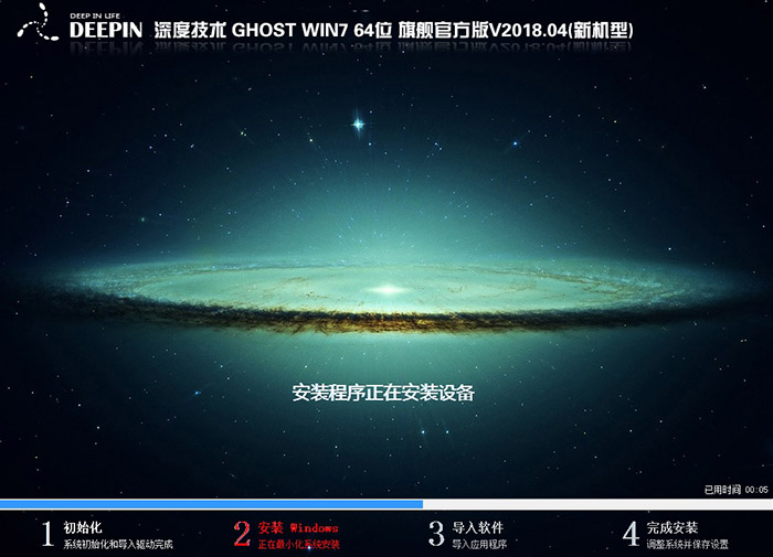 深度技术 GHOST WIN7 64位 旗舰版 V2018.04(新机型)系统下载