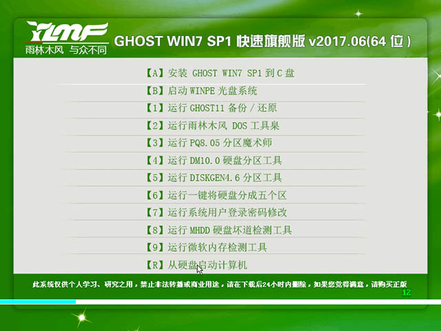 雨林木风 GHOST WIN7 X64 快速旗舰版V2017.06 (64位)