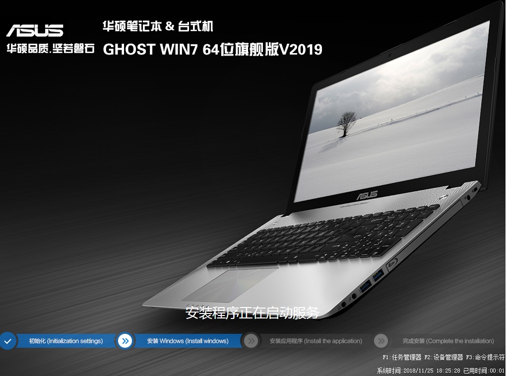2019华硕笔记本系统 GHOST WIN7 64位 旗舰版iso(新机型)
