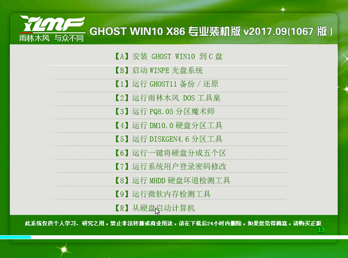 雨林木风GHOST WIN10 32位 专业1067版 V2017.09（免激活）