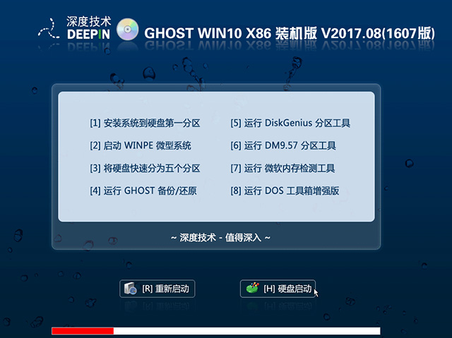 深度技术GHOST WIN10 32位 稳定版 V2017.08(免激活)