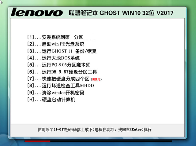 联想笔记本GHOST WIN10 32位 装机版 V2017.08(1607版)