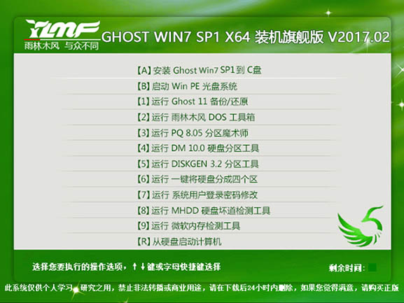 雨林木风 GHOST WIN7 X64 装机旗舰版 V2017.02(64位)