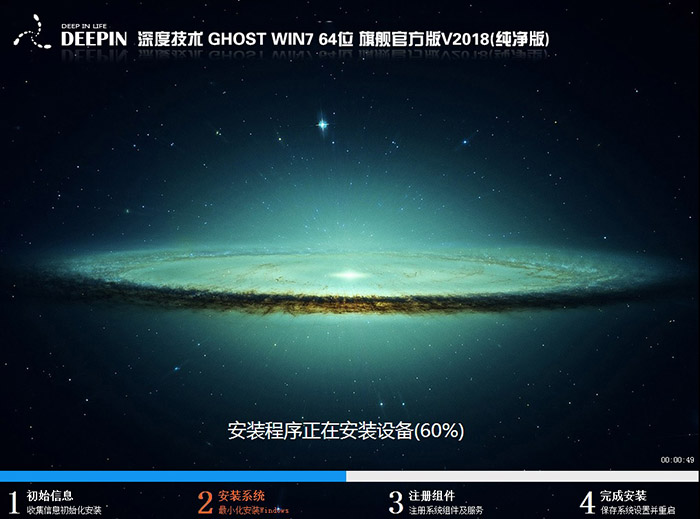 深度技术 GHOST WIN7 64位 旗舰版 V2018.08（纯净版）