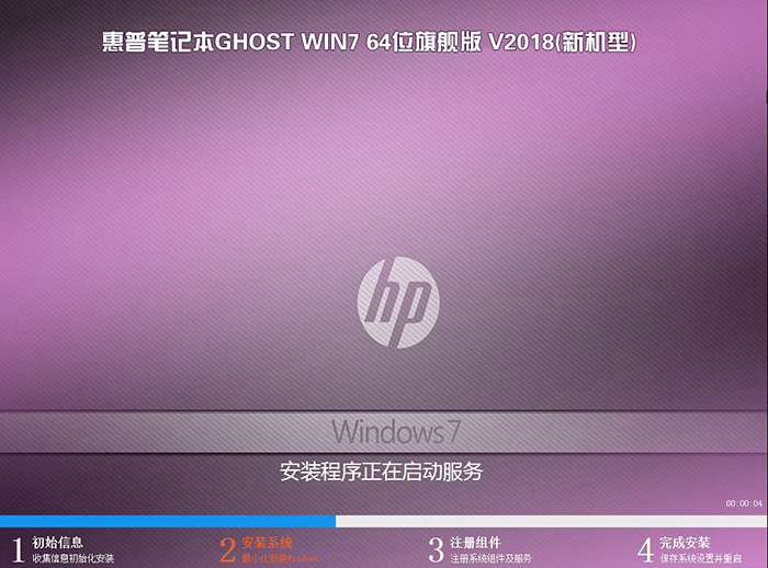 惠普笔记本 GHOST WIN7 64位旗舰版 V2018.10（新机型）