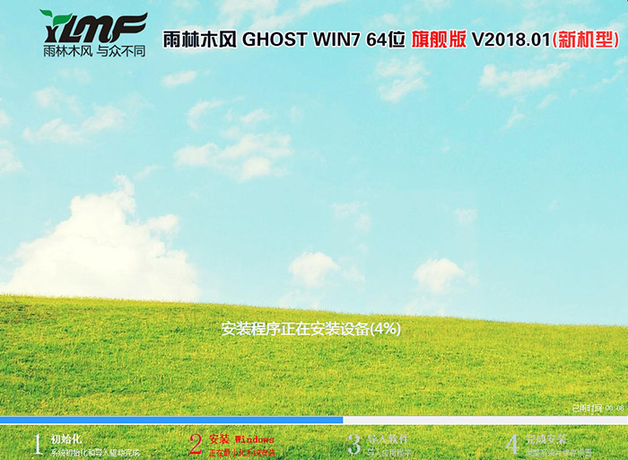 雨林木风 GHOST WIN7 64位 旗舰极速版 V2018.01(新机型)