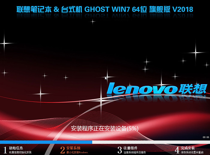 联想笔记本系统GHOST WIN7 64位旗舰版 V2018.12(新机型)