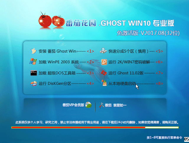 番茄花园GHOST WIN10 32位 专业版 V2017.08(绝对激活)