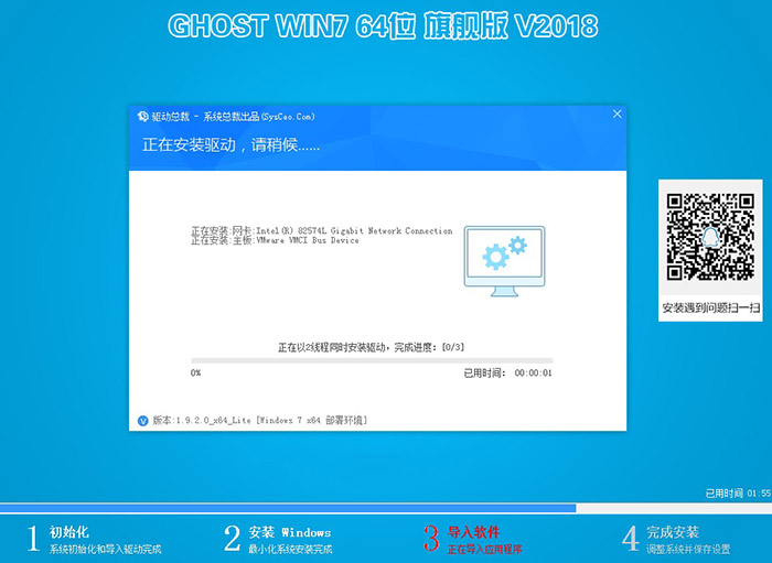 GHOST WIN7 64位 旗舰版 V2018.07（装机版）