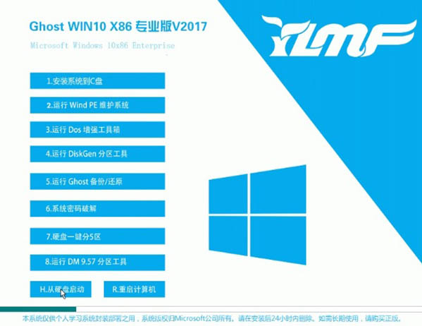 雨林木风 GHOST WIN10 免激活专业版V2017.03(32位)
