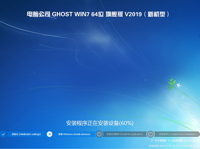 电脑公司GHOST WIN7 64位旗舰版V2019.02(新机型增强版)