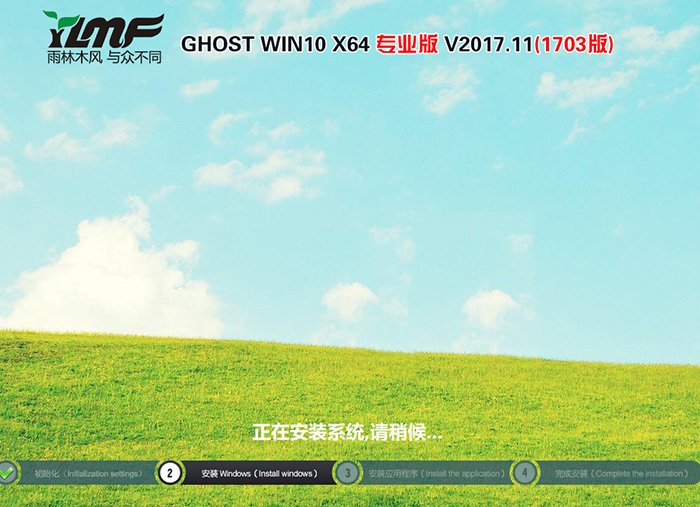 雨林木风 WIN10 64位 专业版(1703版) V2017.11(不带驱动版)