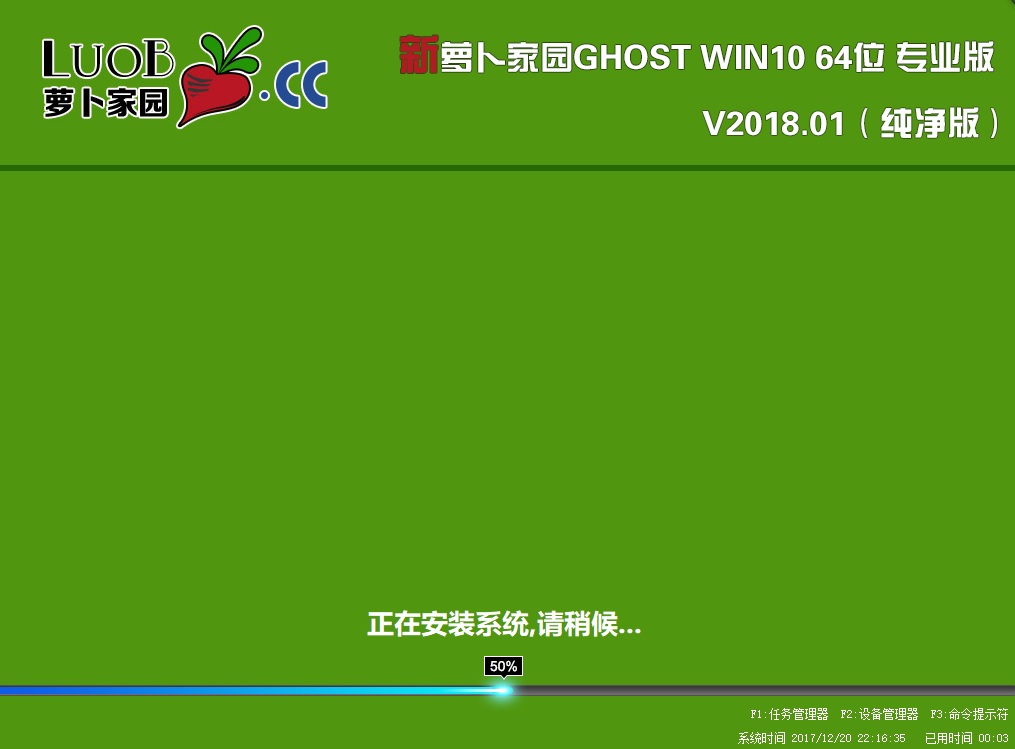 萝卜家园GHOST WIN10 64位 专业版 V2018.01(纯净版)