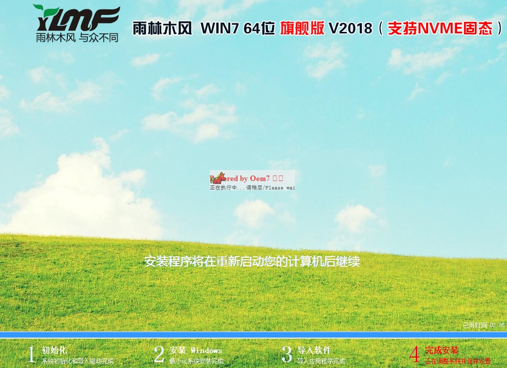 雨林木风 WIN7 64位旗舰版 V2018(完美支持NVME)
