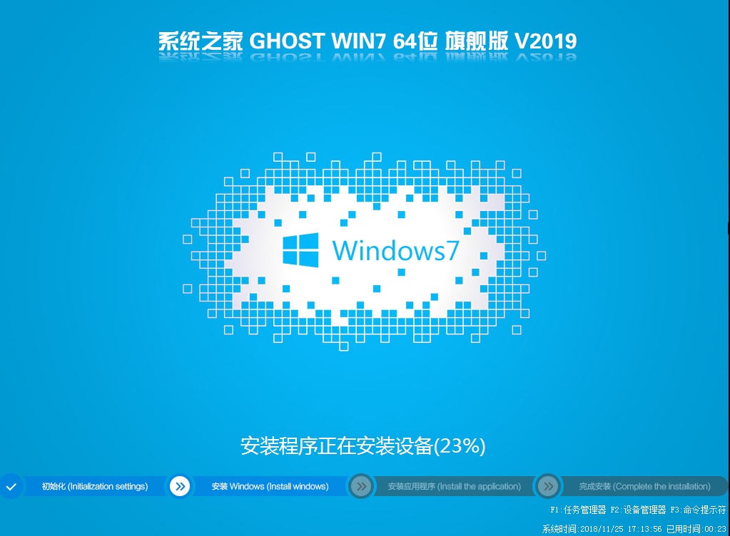 系统之家GHOST WIN7 64位 旗舰版iso V2019(支持RIAD)