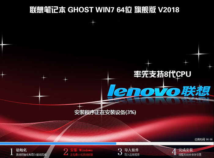 2018联想笔记本 GHOST WIN7 64位 旗舰版(支持8代cpu集显)