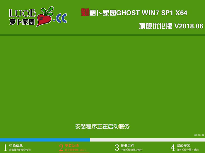 新萝卜家园GHOST WIN7 64位 旗舰优化版 V2018.06(64位)