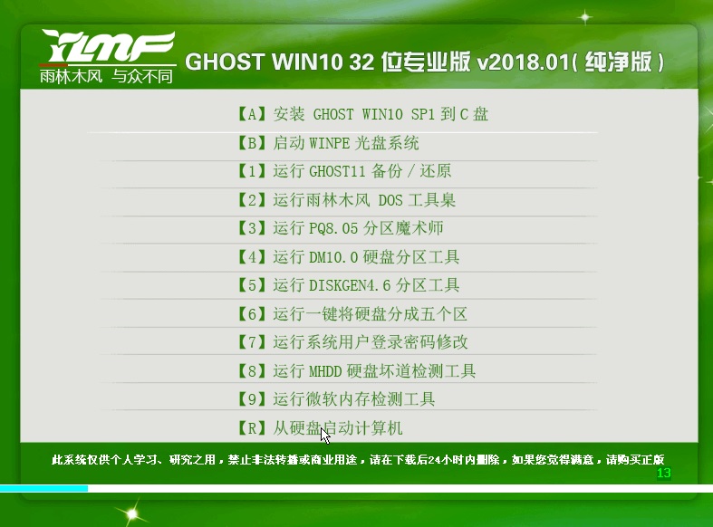 雨林木风GHOST WIN10 32位 专业版 V2018.01（纯净版）