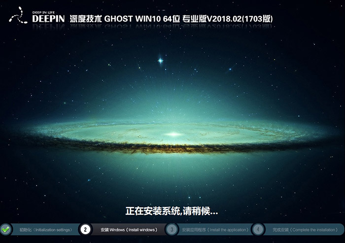 深度技术 GHOST WIN10 64位 专业版 V2018.02（1703版）