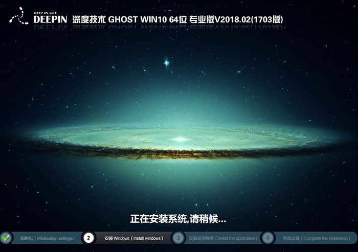 深度技术 GHOST WIN10 64位 专业版 V2018.02（1703版）