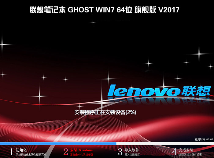 联想笔记本 GHOST WIN7 64位 旗舰版 V2017.11(新机型)