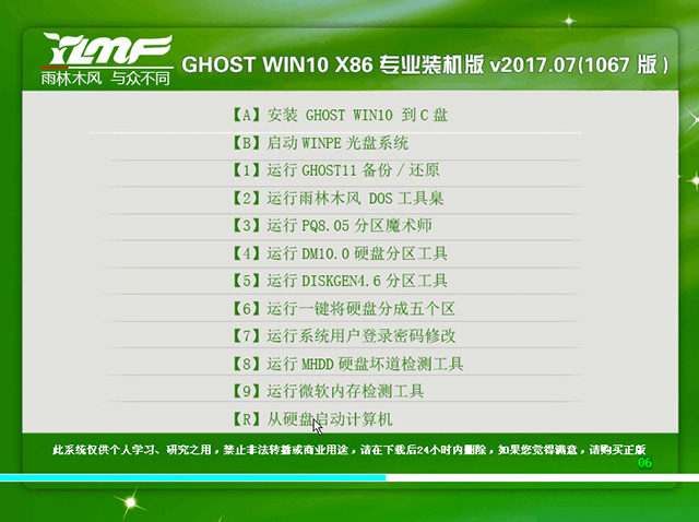 雨林木风 GHOST WIN10 免激活版 V2017.07(32位)