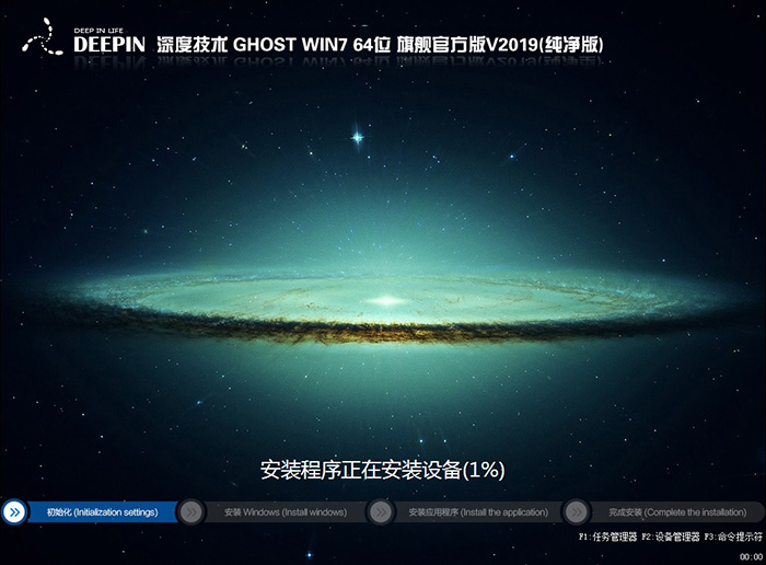 深度技术 GHOST WIN7 64位纯净版 V2019(支持新旧机型)