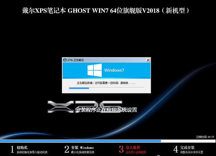戴尔XPS笔记本 GHOST WIN7 64位 旗舰版 V2018系统下载