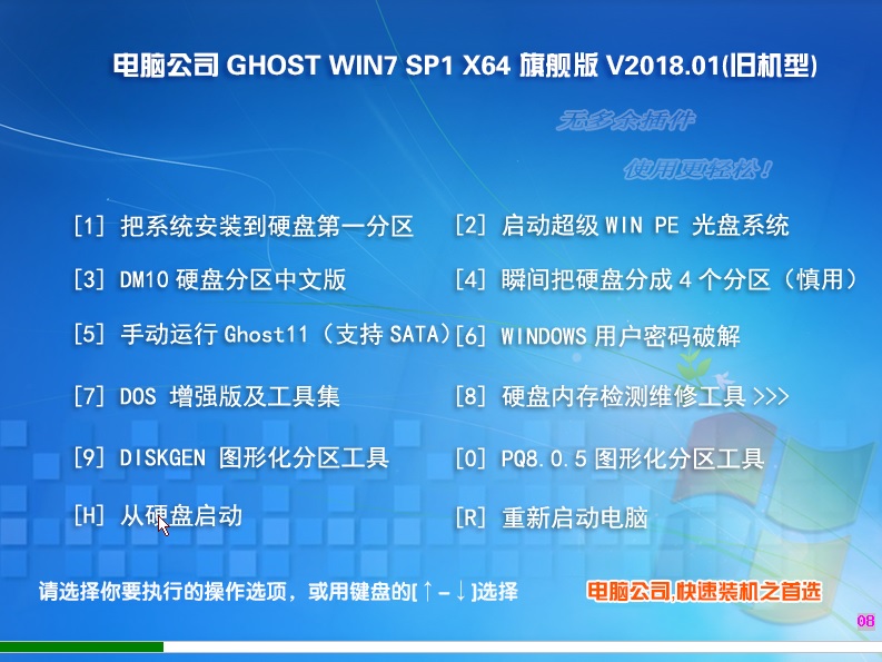 电脑公司 GHOST WIN7 64位 旗舰装机版 V2018.01(旧机型)