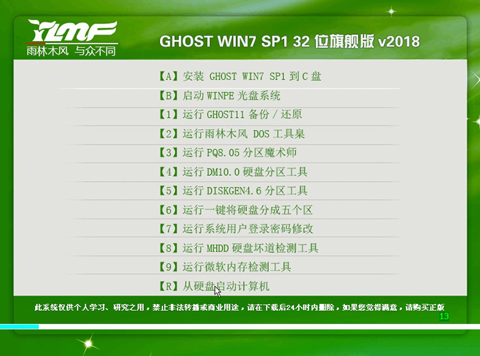 雨林木风 GHOST WIN7 32位旗舰版iso V2018.12(年终版)