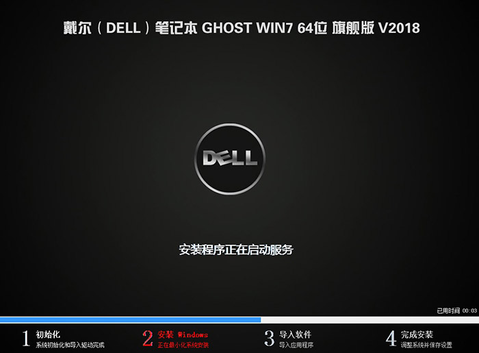 戴尔(DELL)笔记本 GHOST WIN7 64位 旗舰版 V2018（新机型）