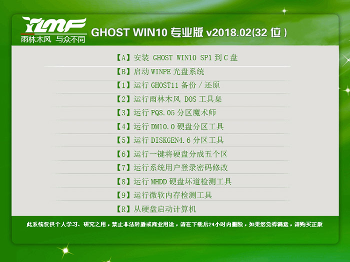 雨林木风GHOST WIN10 32位 专业版 V2018.02（免激活）