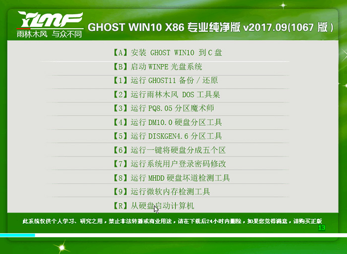 雨林木风GHOST WIN10 32位 专业版 V2017.09（纯净版）